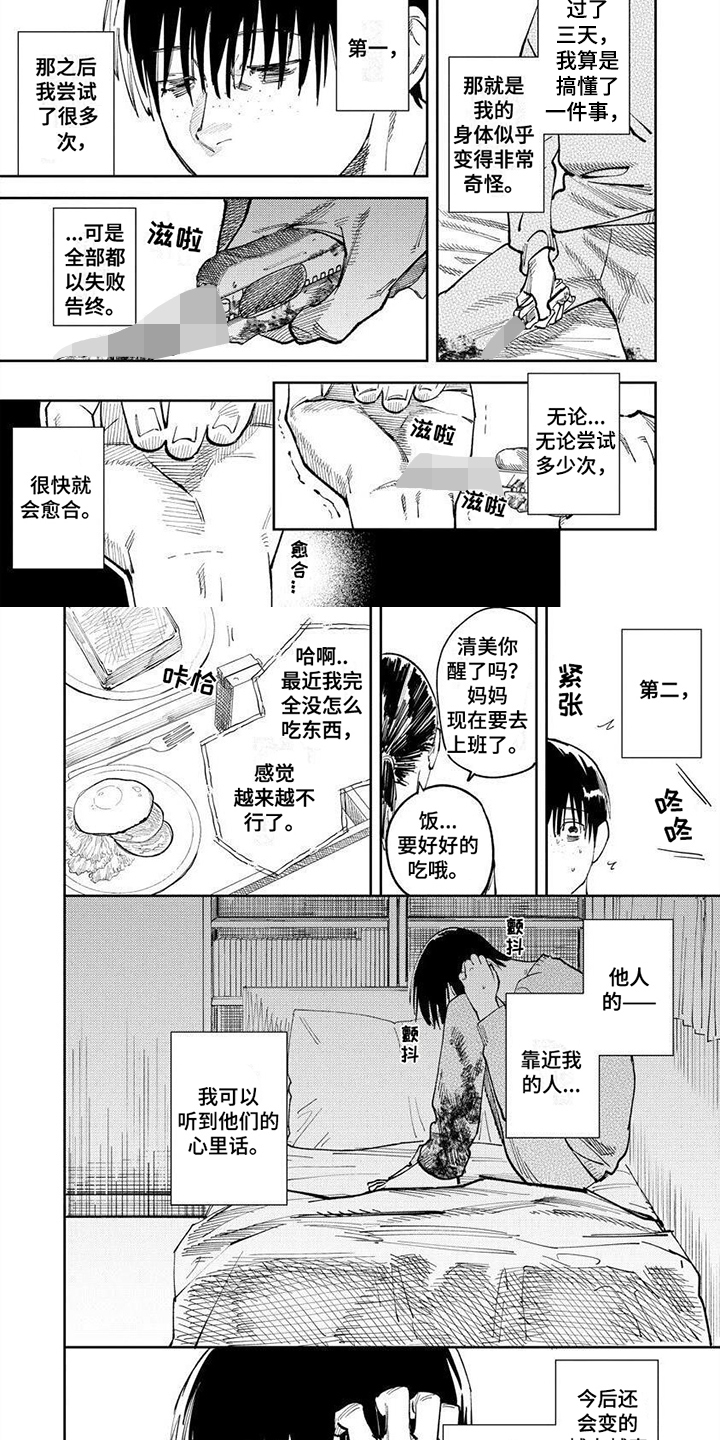 绝无仅有的6个好股漫画,第3章：变化2图