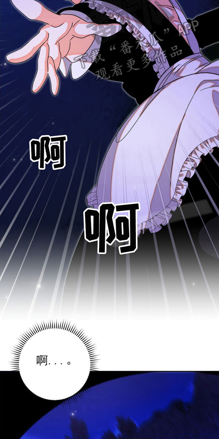 不断的变化还是不断地变化漫画,第11章：缰绳依旧【完结】2图