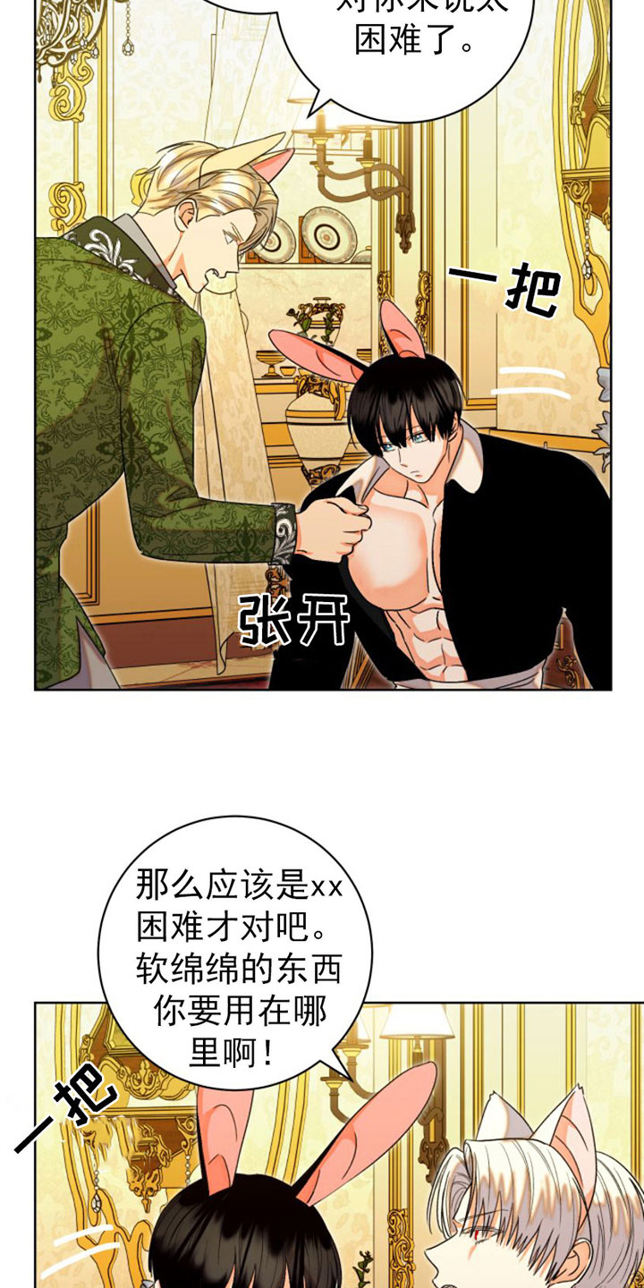 不断的变化还是不断地变化漫画,第9章：比试2图