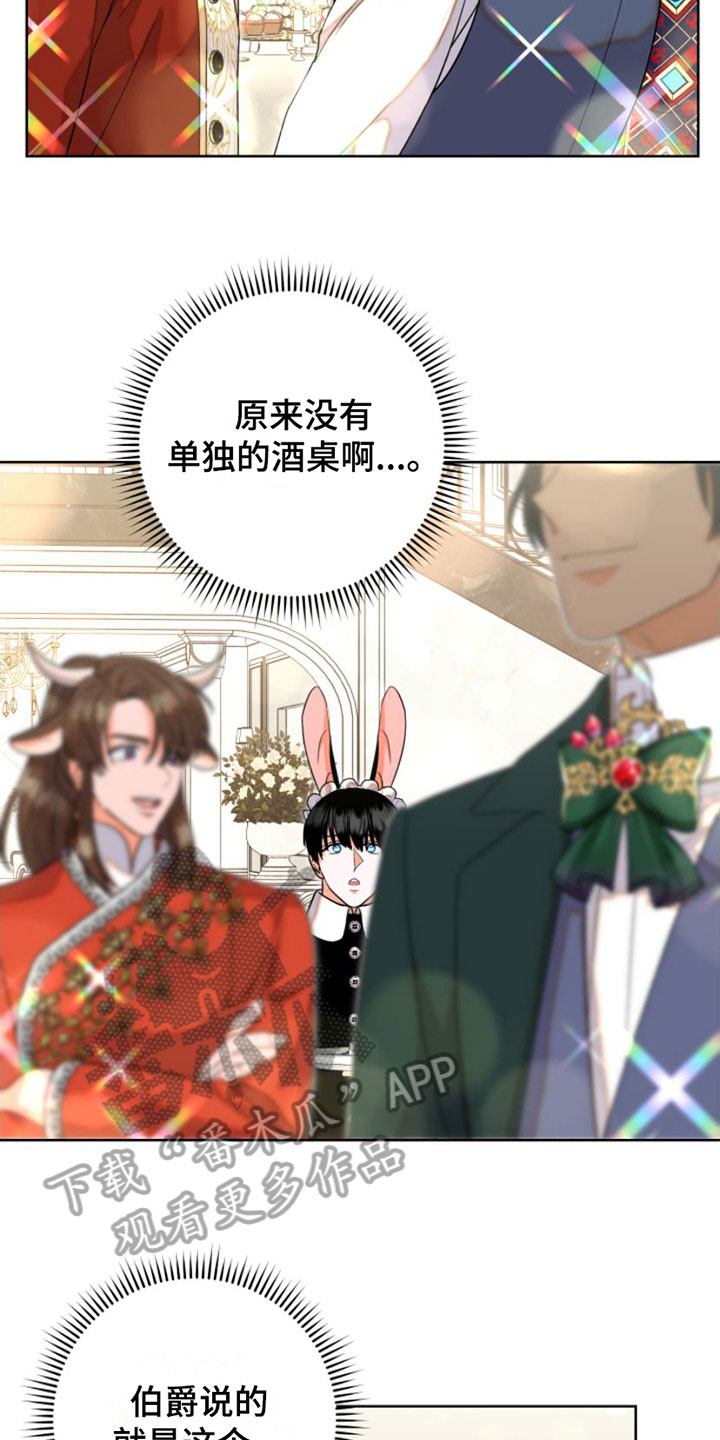 不断的变化还是不断地变化漫画,第4章：服务2图