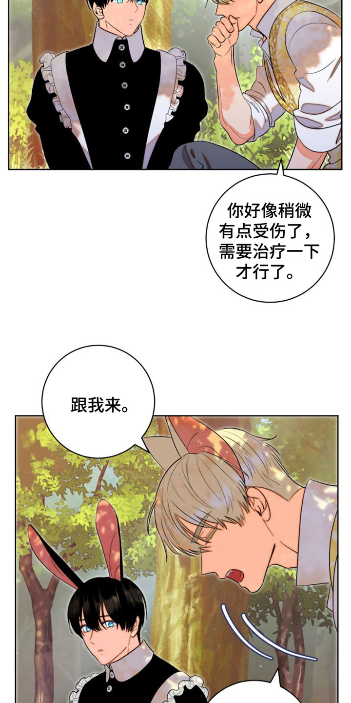 不断的变化还是不断地变化漫画,第3章：无法放任1图
