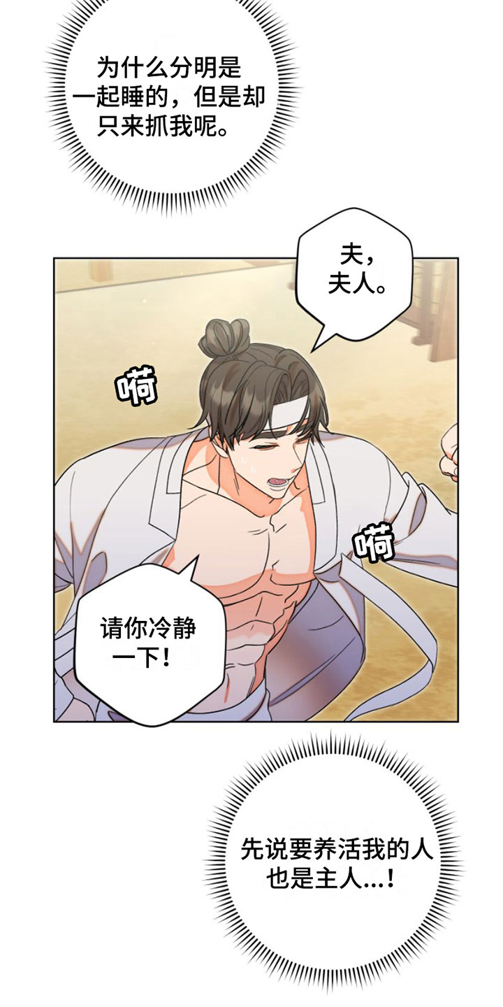 不断的缰绳漫画,第1章：魂穿2图