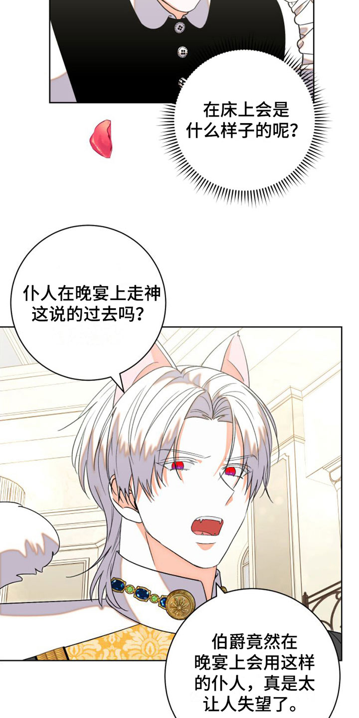 不断的变化还是不断地变化漫画,第5章：刁难2图