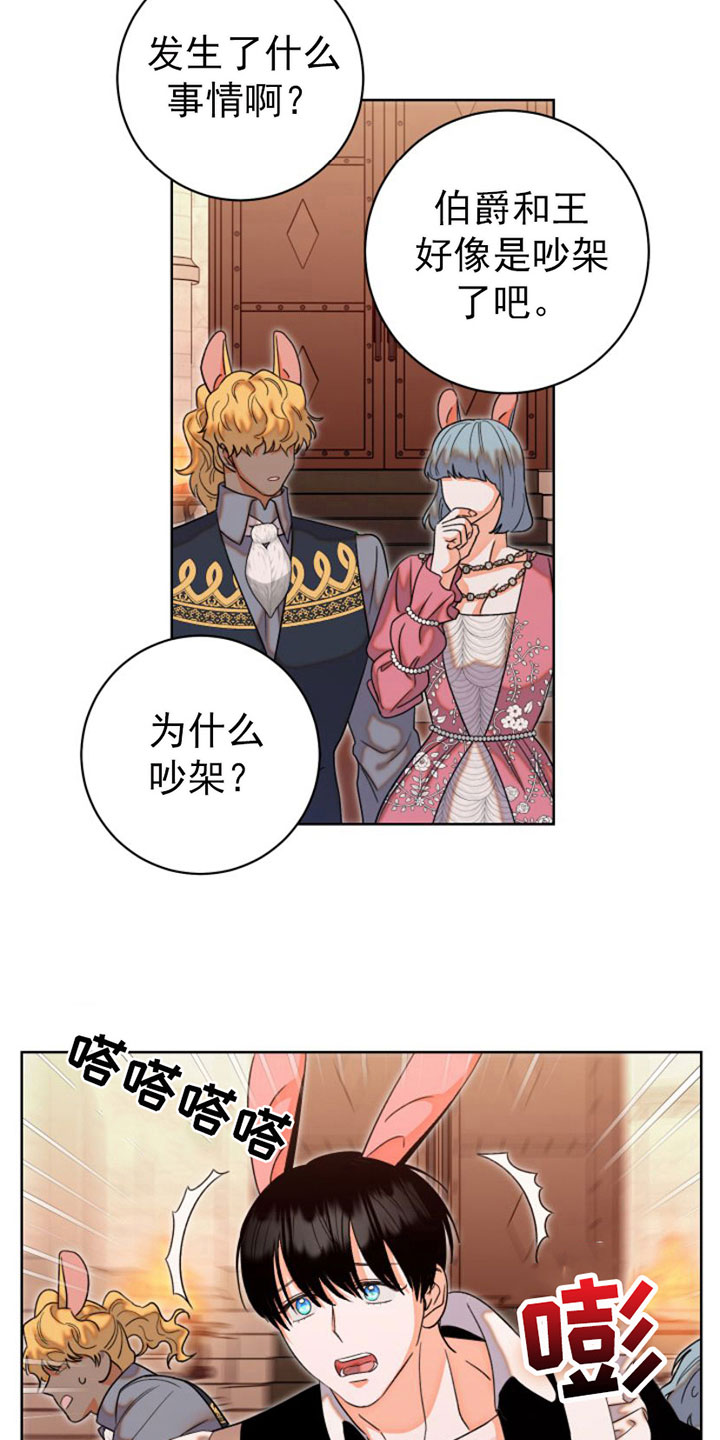 不断的变化还是不断地变化漫画,第10章：逃跑2图