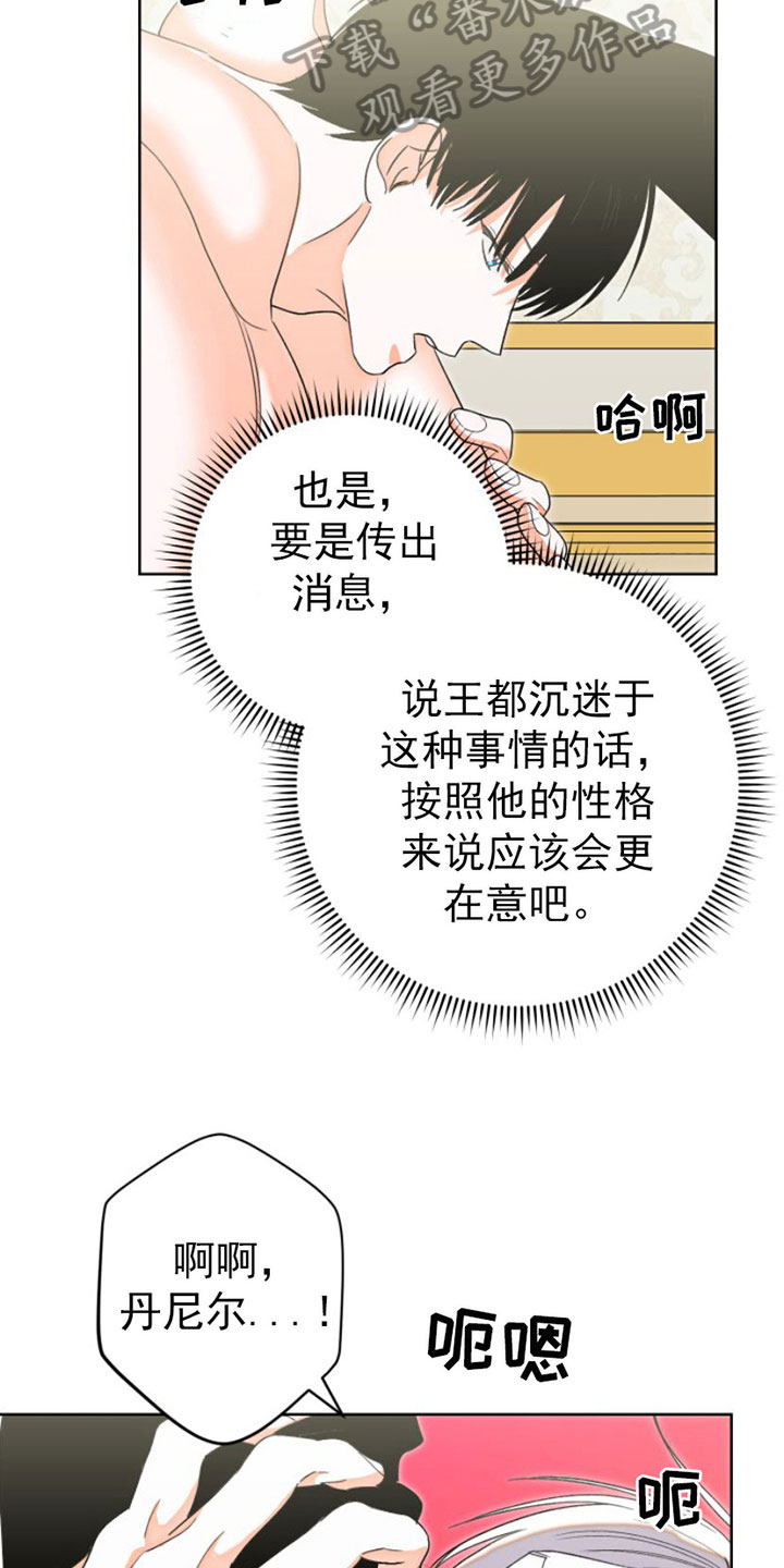不断的变化还是不断地变化漫画,第8章：有天赋2图