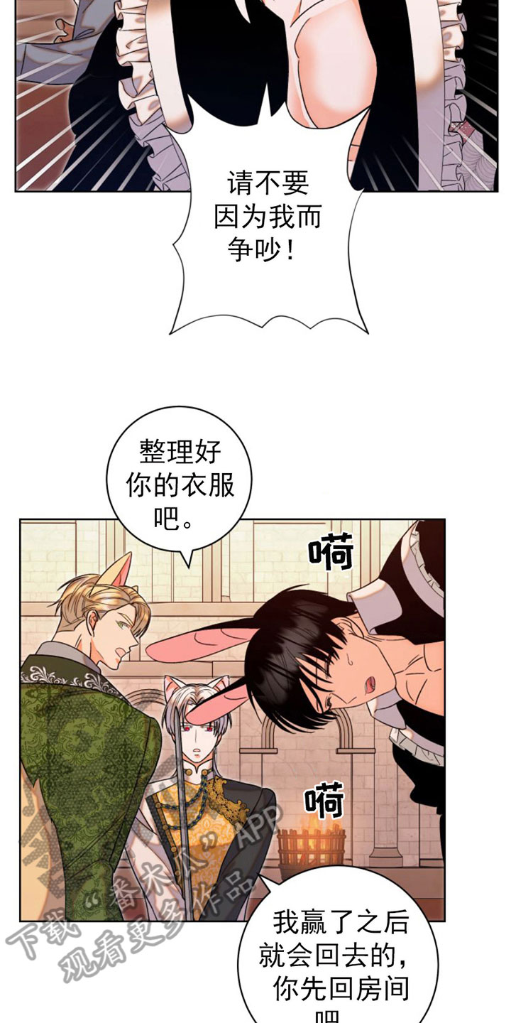 不断的变化还是不断地变化漫画,第10章：逃跑1图