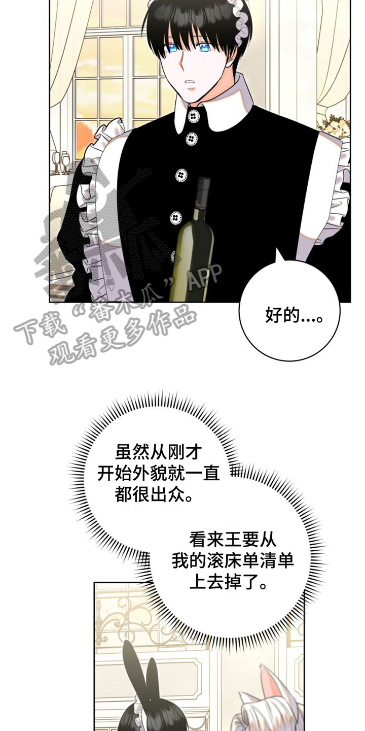 不断的变化还是不断地变化漫画,第5章：刁难1图