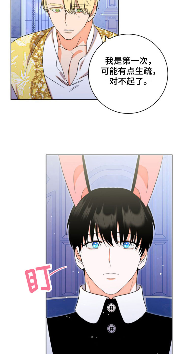 不断的变化还是不断地变化漫画,第3章：无法放任2图