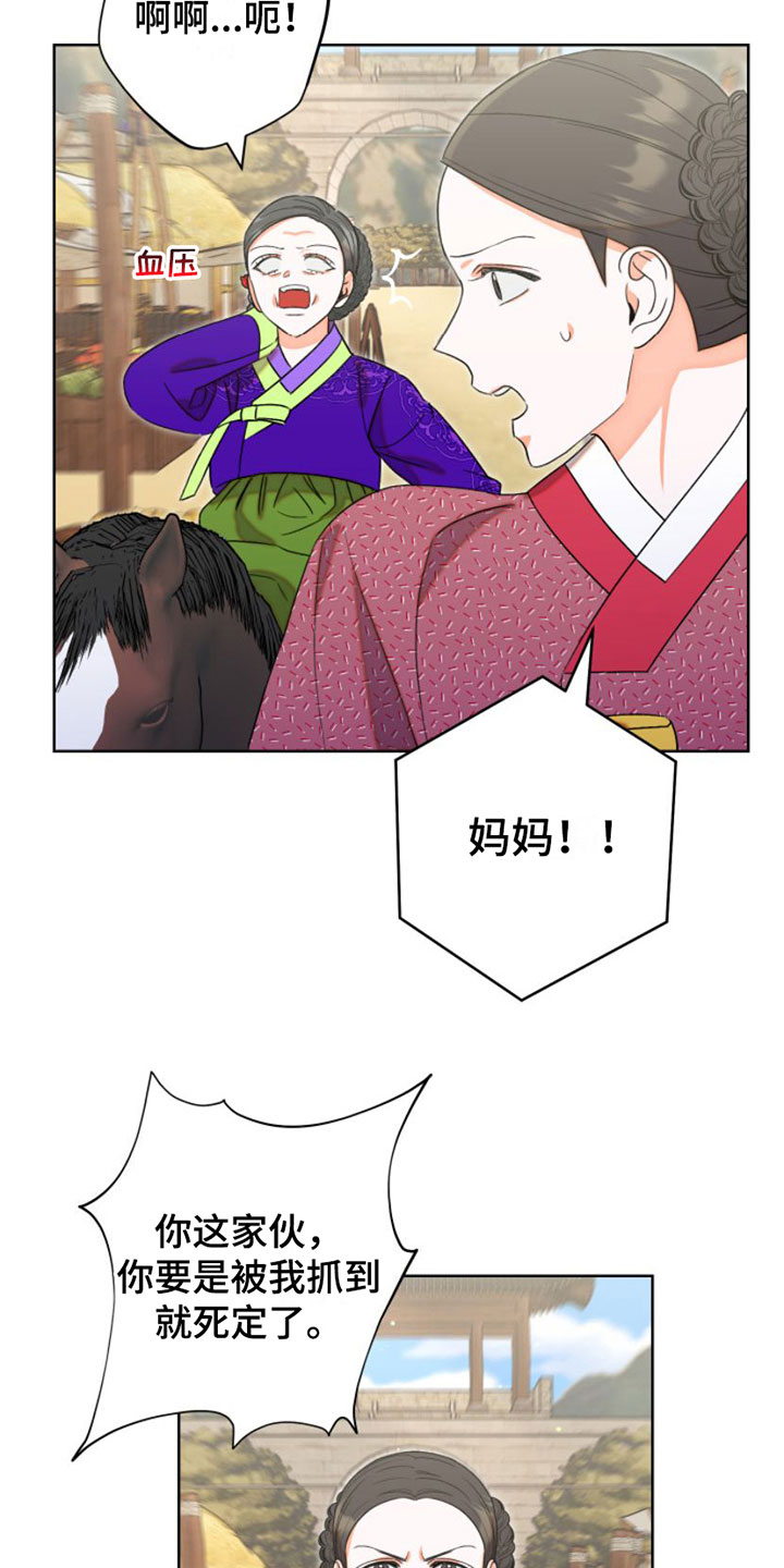 不断的缰绳漫画,第1章：魂穿1图