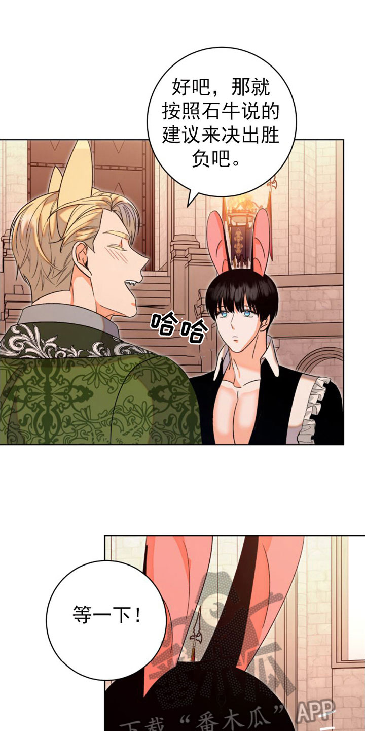 不断的变化还是不断地变化漫画,第10章：逃跑1图