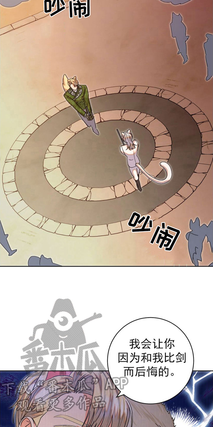 不断的变化还是不断地变化漫画,第10章：逃跑2图