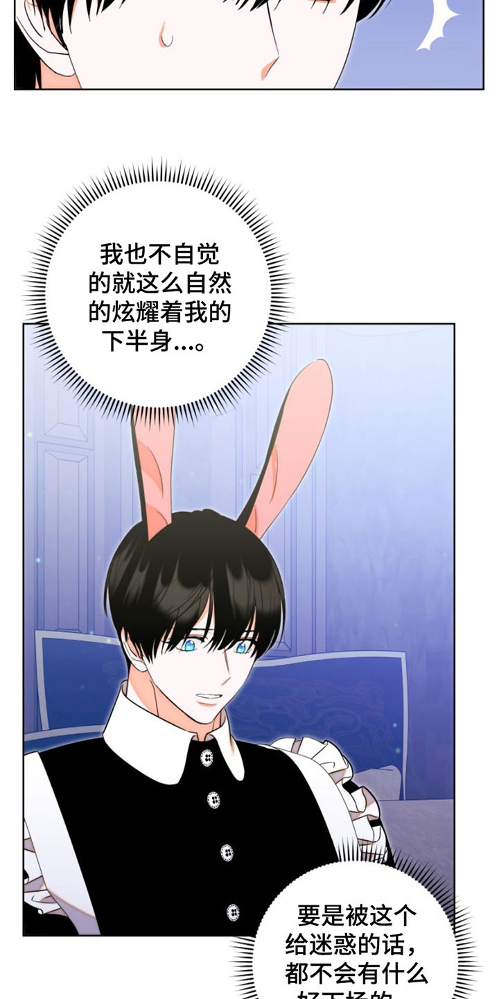 不断的变化还是不断地变化漫画,第3章：无法放任2图