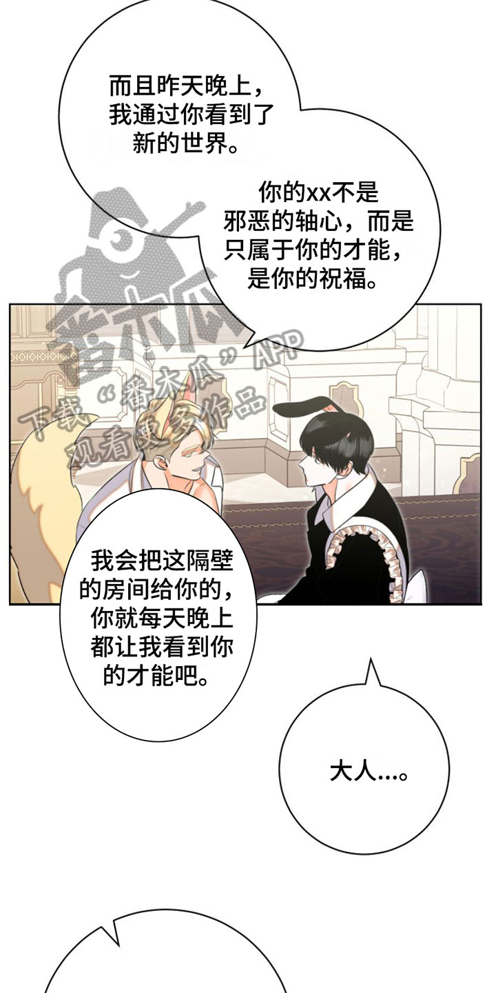 不断的缰绳漫画,第4章：服务2图