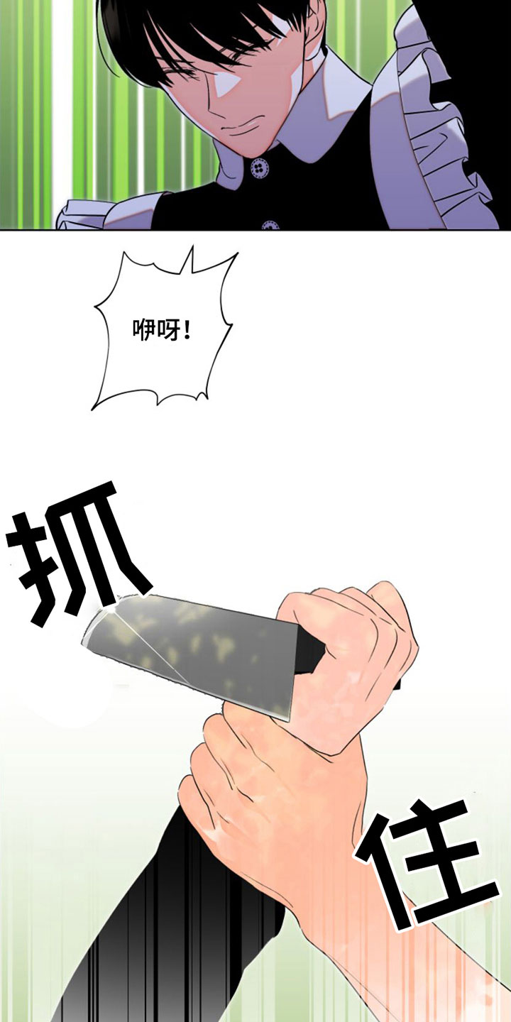 不断的变化还是不断地变化漫画,第2章：阻止2图
