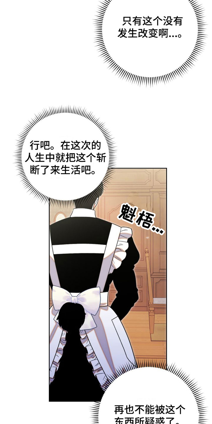 不断的变化还是不断地变化漫画,第2章：阻止1图