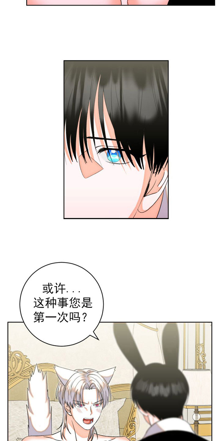 不断的变化还是不断地变化漫画,第7章：愉快2图