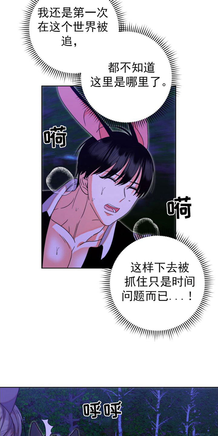 不断的变化还是不断地变化漫画,第11章：缰绳依旧【完结】2图
