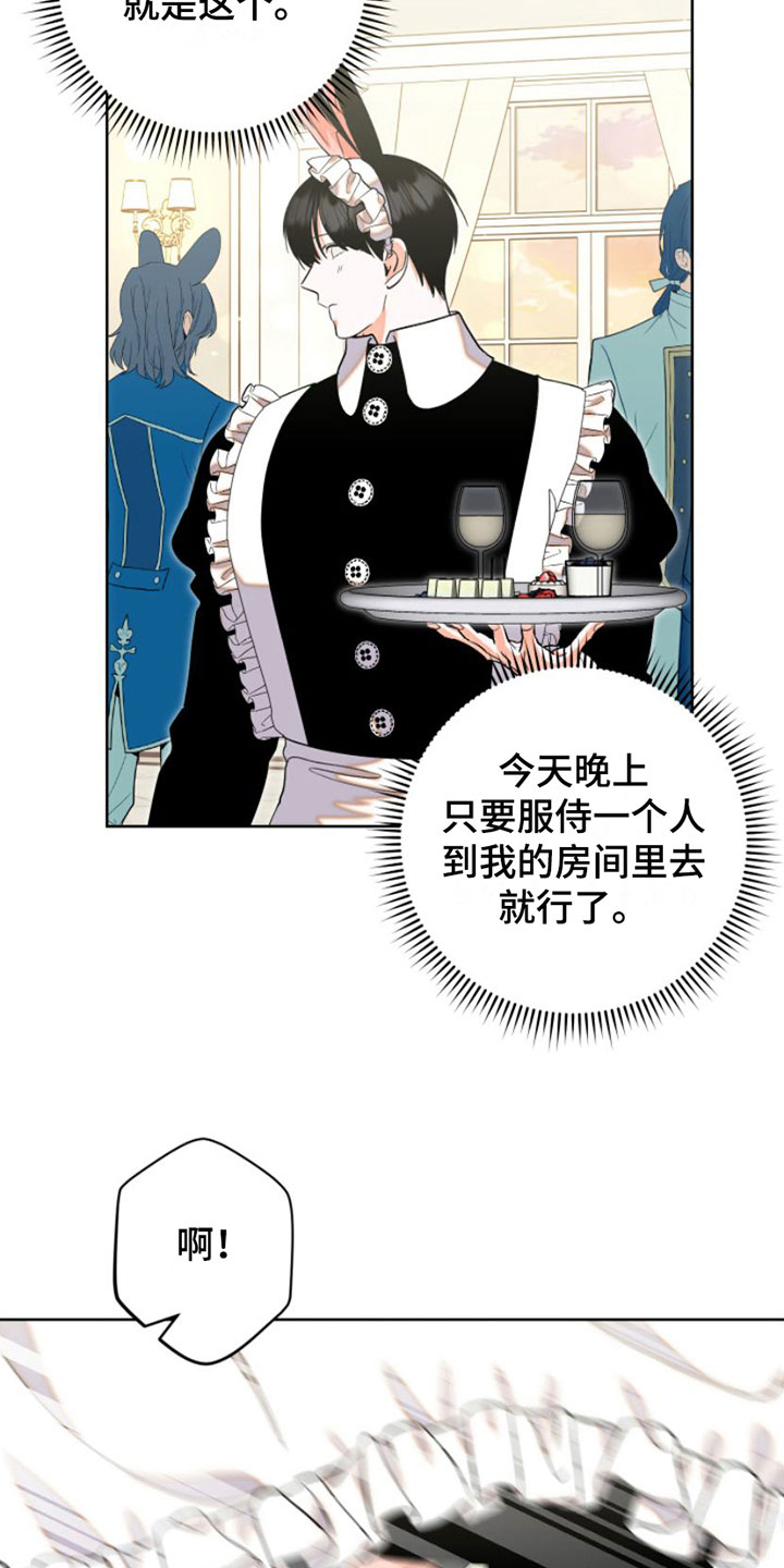 不断的变化还是不断地变化漫画,第4章：服务1图