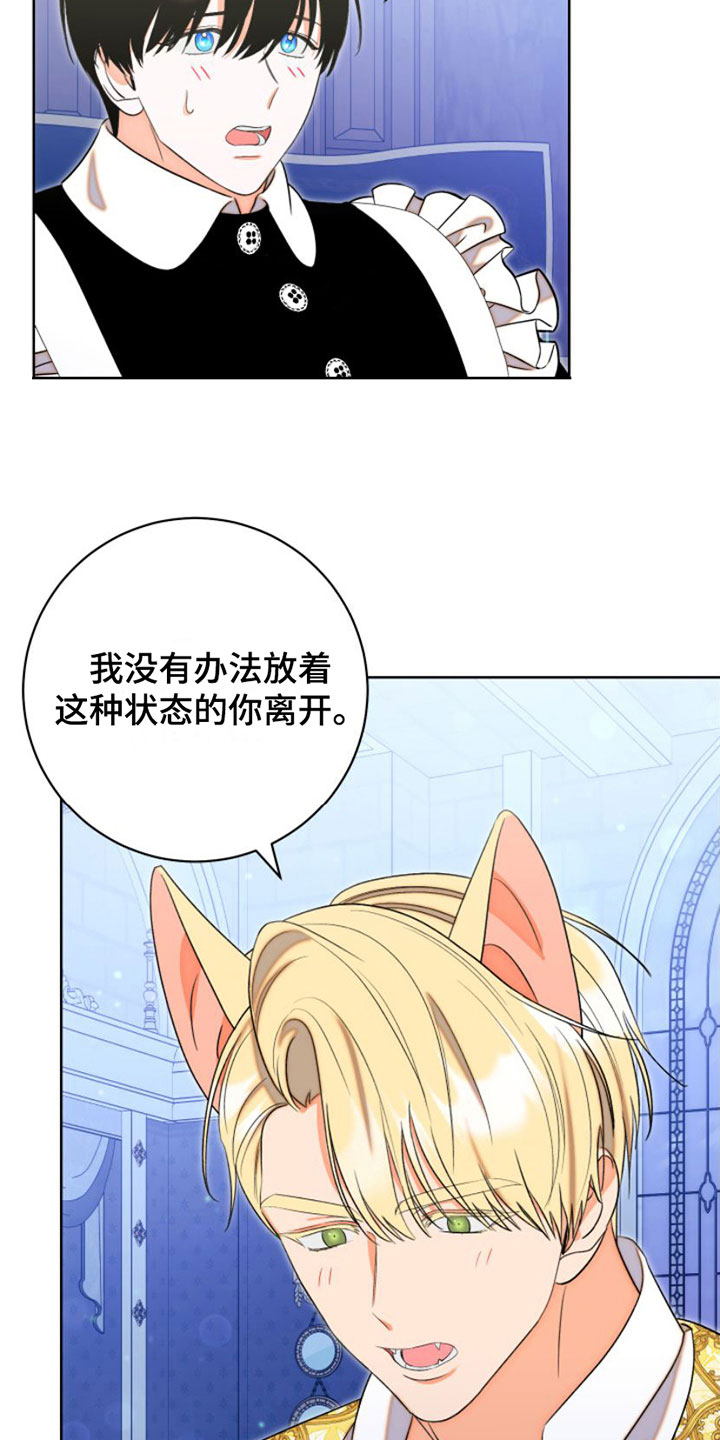 不断的变化还是不断地变化漫画,第3章：无法放任2图