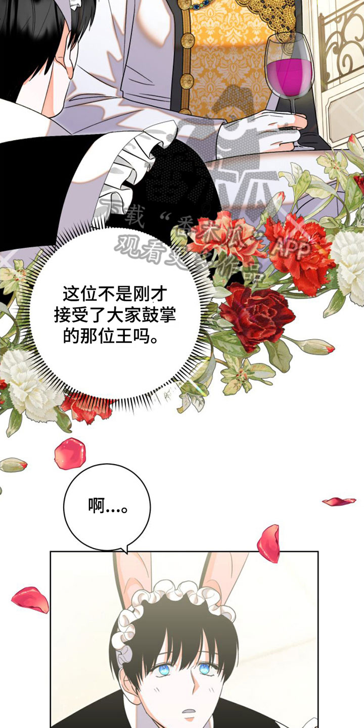 不断的变化还是不断地变化漫画,第5章：刁难1图