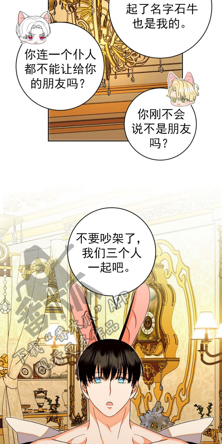 不断的变化还是不断地变化漫画,第9章：比试2图