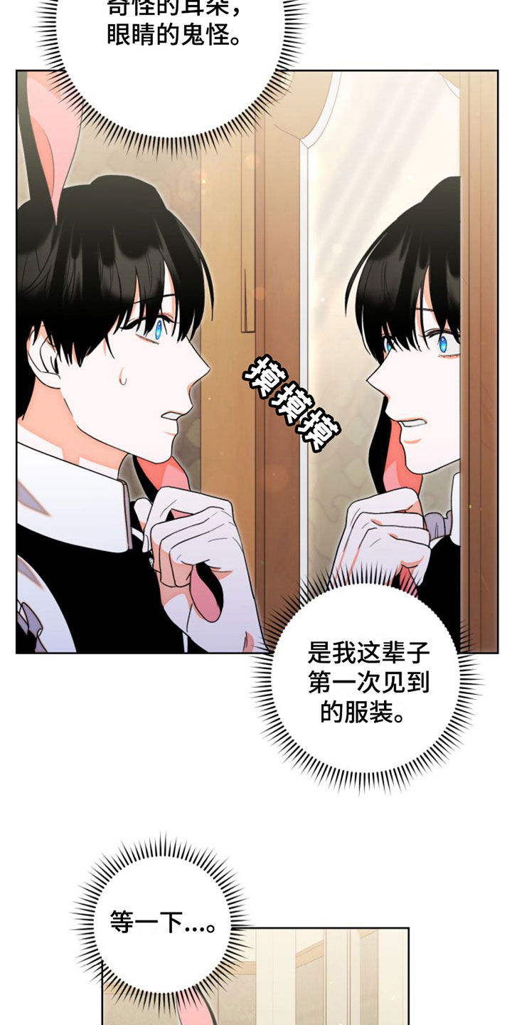 不断的变化还是不断地变化漫画,第2章：阻止1图