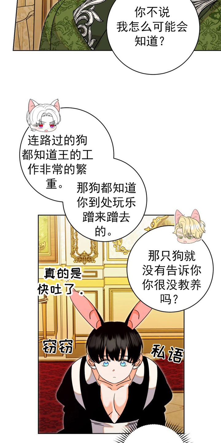 不断的变化还是不断地变化漫画,第9章：比试2图