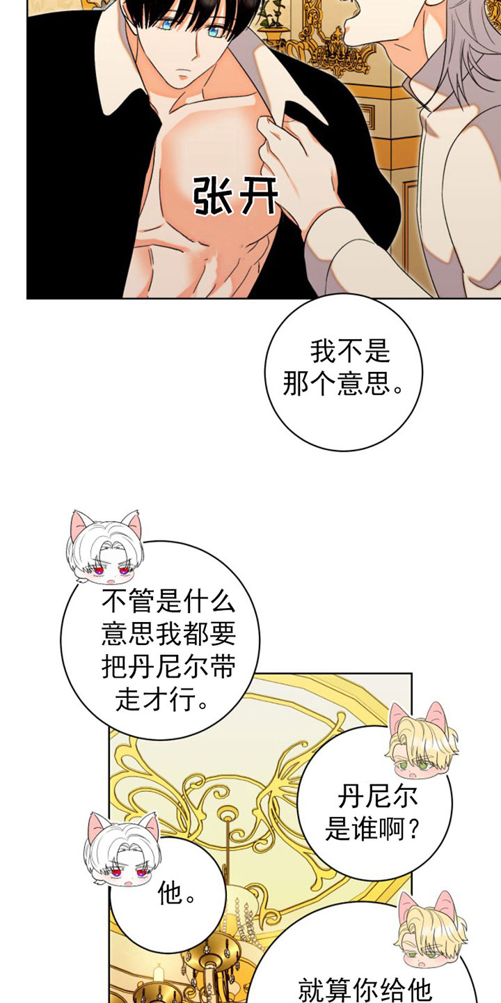 不断的变化还是不断地变化漫画,第9章：比试1图