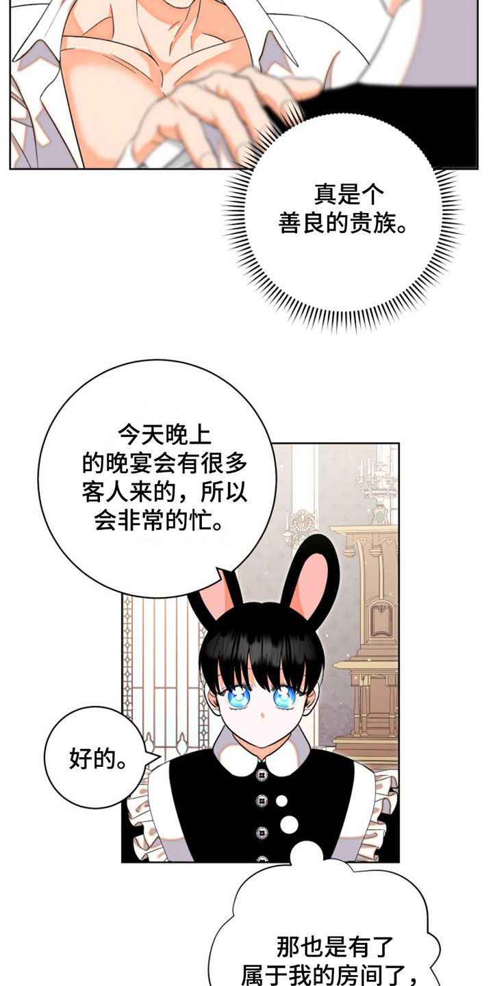 不断的变化还是不断地变化漫画,第4章：服务2图