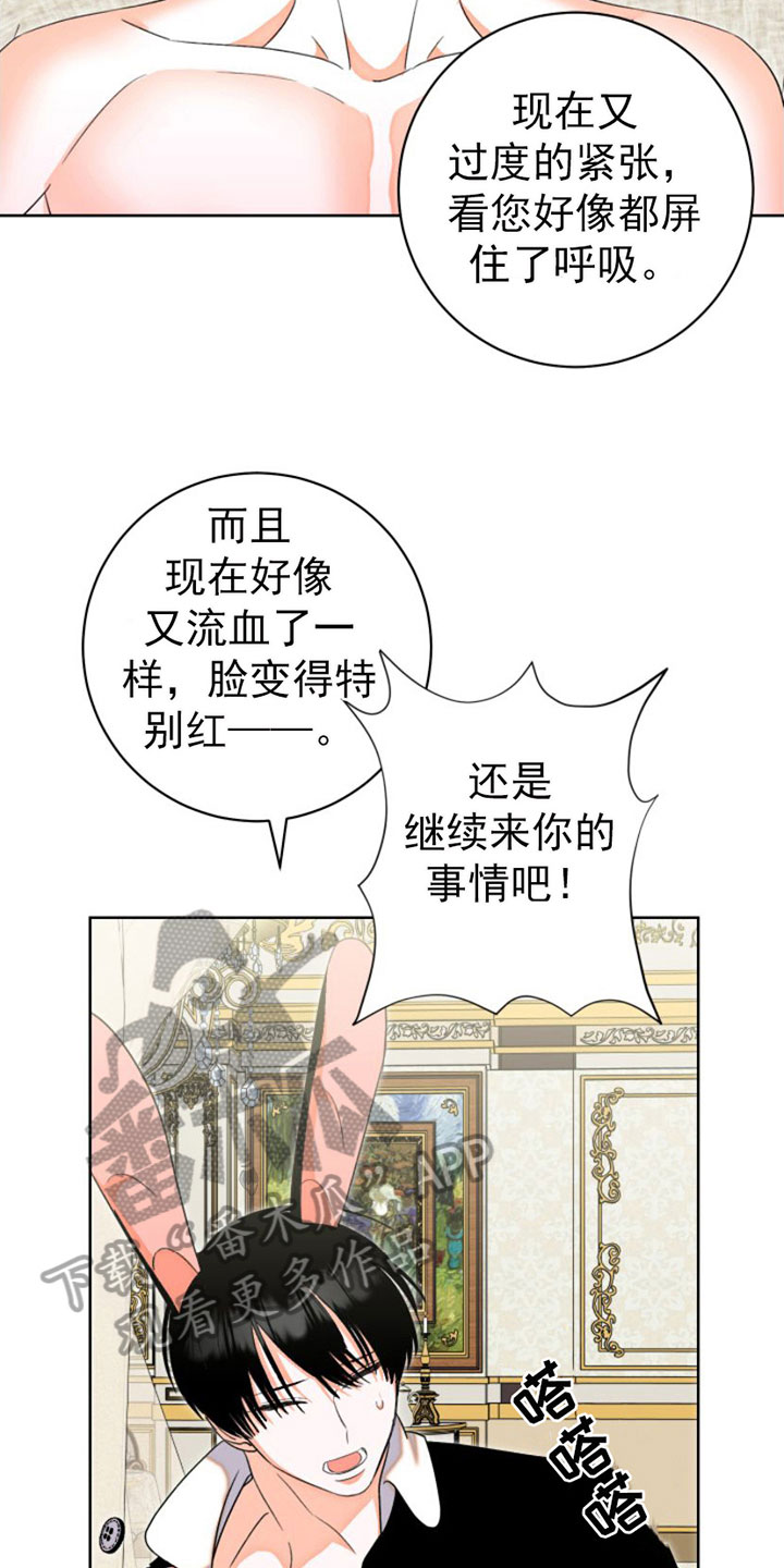 不断的变化还是不断地变化漫画,第7章：愉快2图