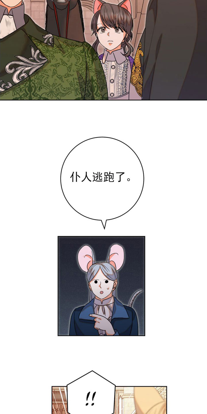 不断的变化还是不断地变化漫画,第10章：逃跑2图