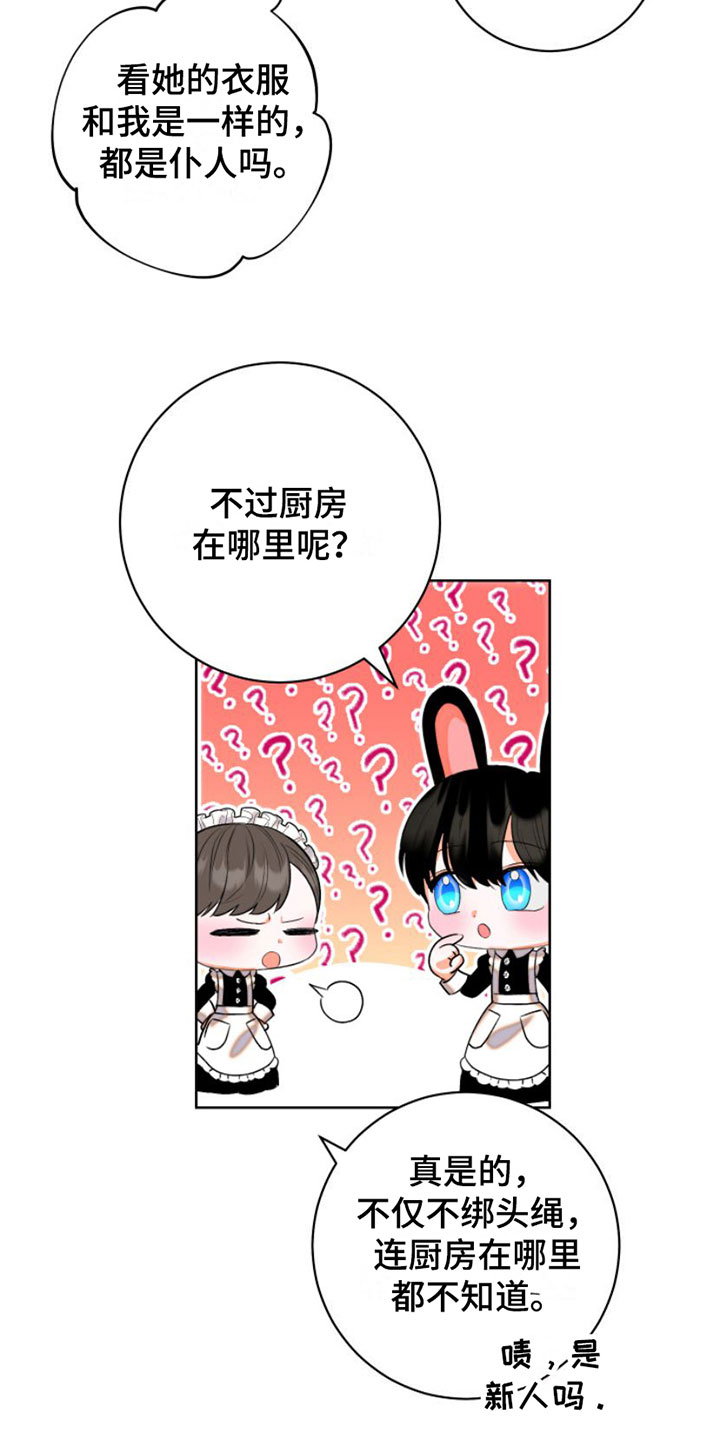 不断的变化还是不断地变化漫画,第2章：阻止1图
