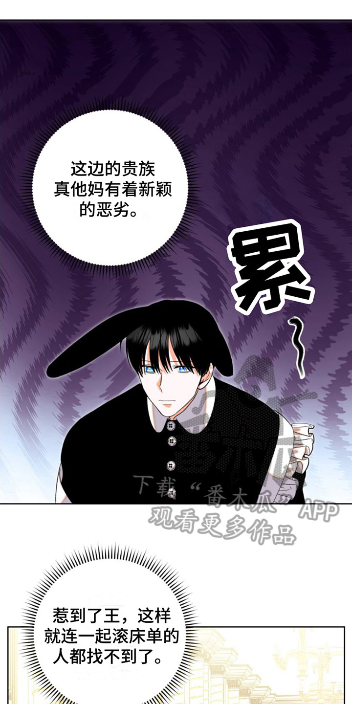 不断的缰绳漫画,第6章：包扎1图