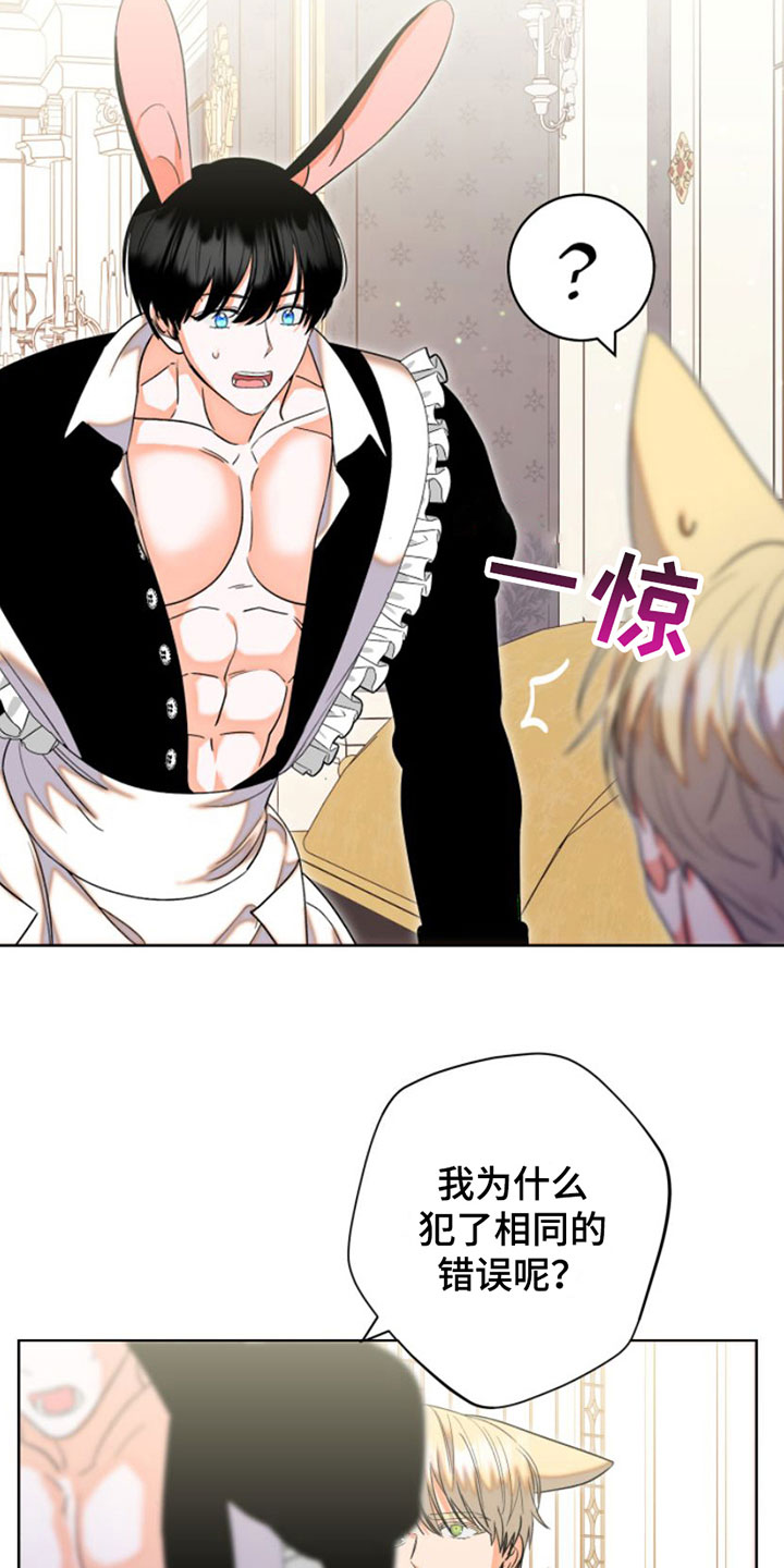 不断的变化还是不断地变化漫画,第3章：无法放任2图