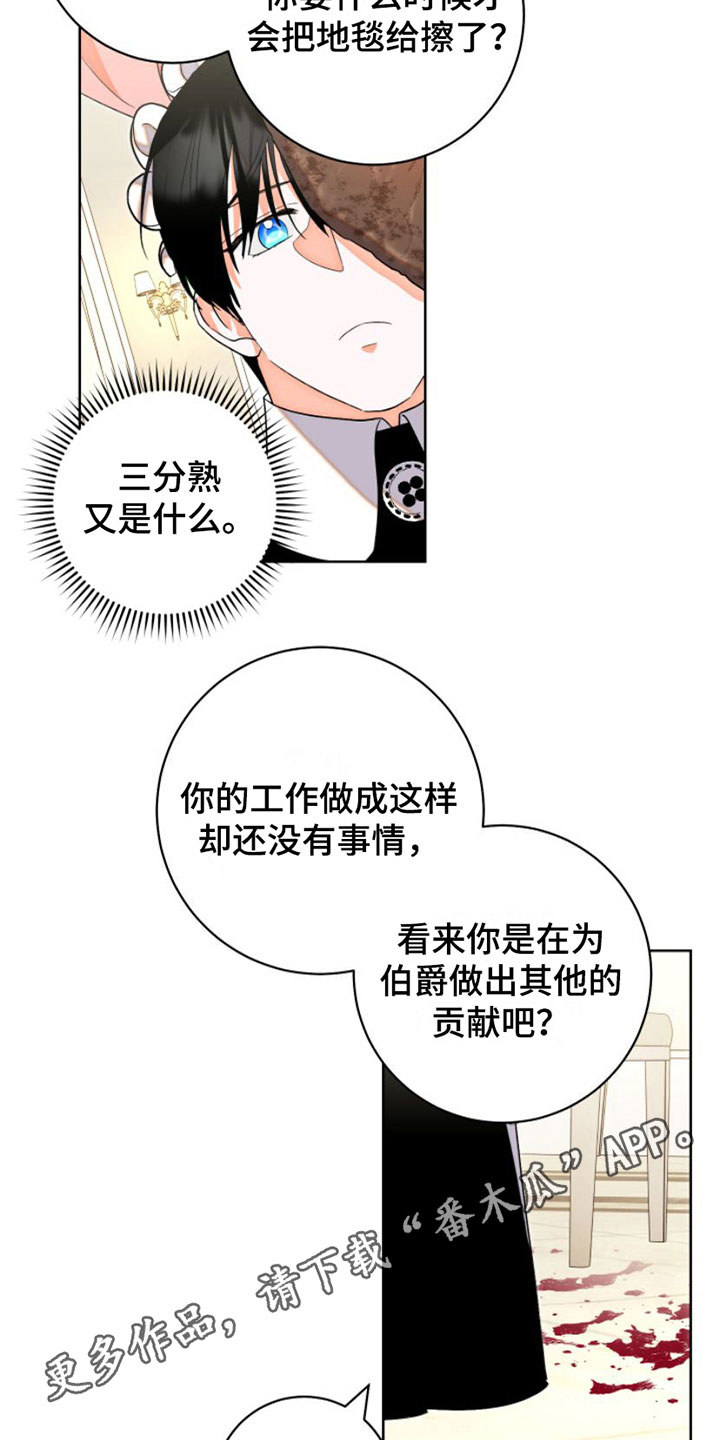 不断的变化还是不断地变化漫画,第5章：刁难2图