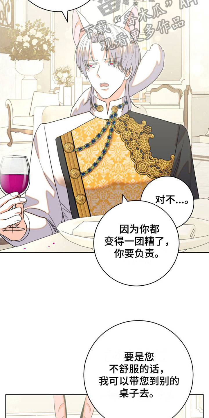 不断的变化还是不断地变化漫画,第5章：刁难2图