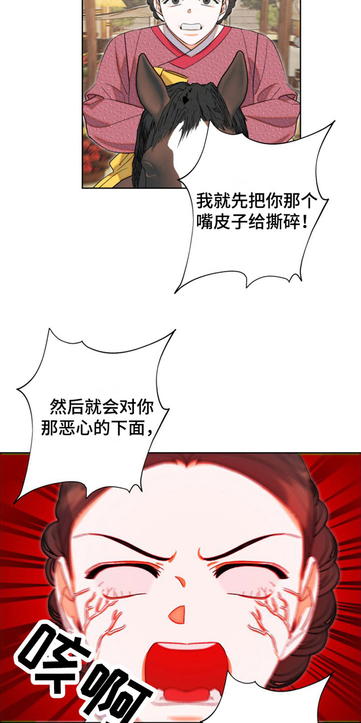 不断的缰绳漫画,第1章：魂穿2图