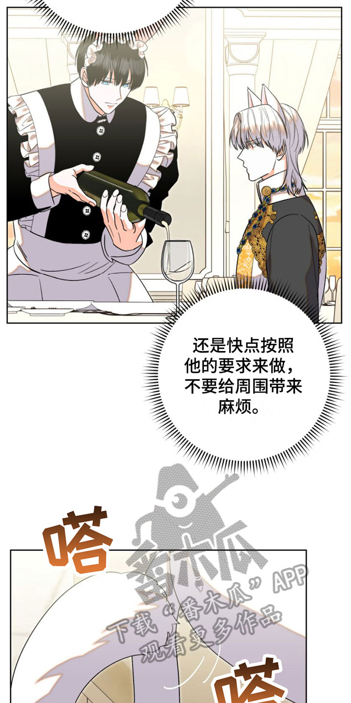 不断的变化还是不断地变化漫画,第5章：刁难2图