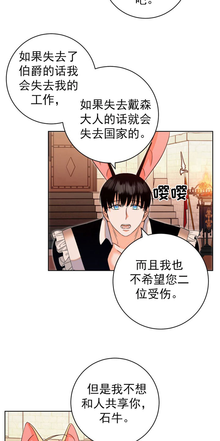 不断的变化还是不断地变化漫画,第10章：逃跑2图