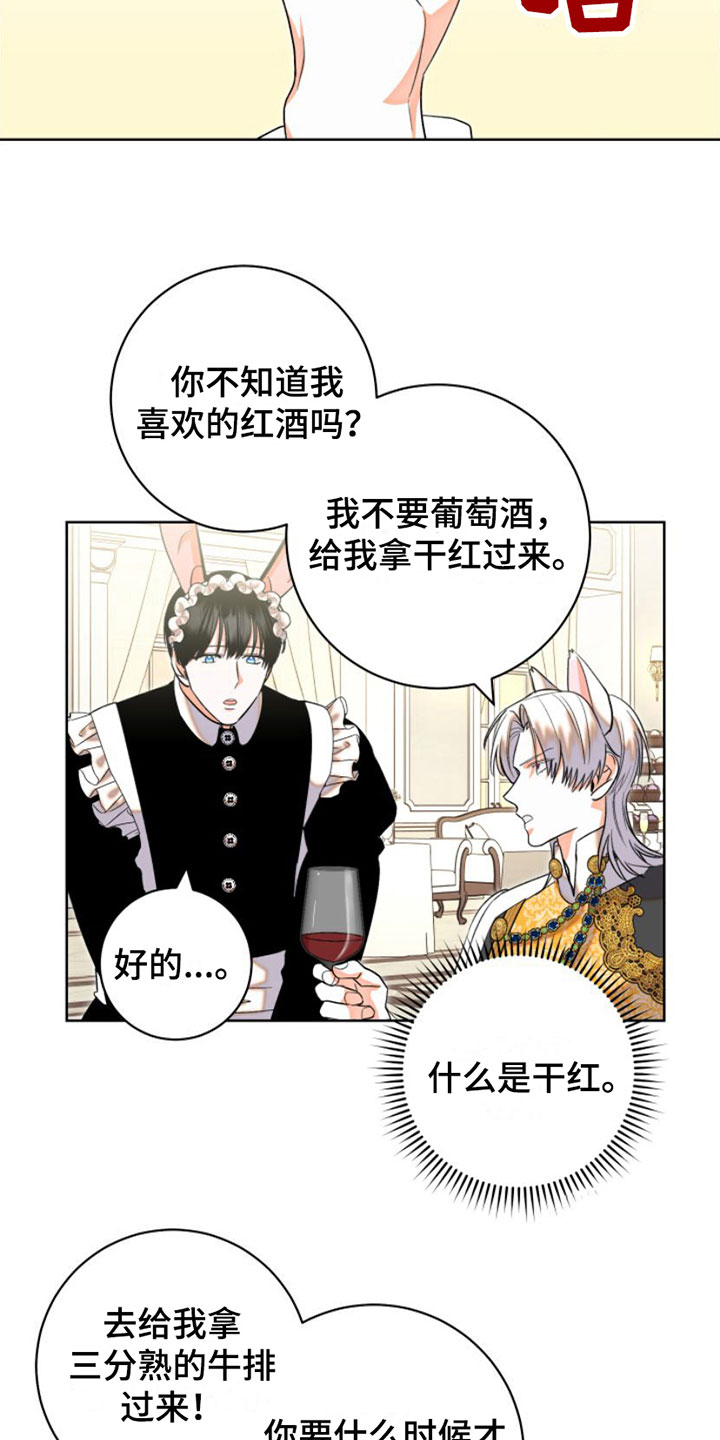 不断的变化还是不断地变化漫画,第5章：刁难1图