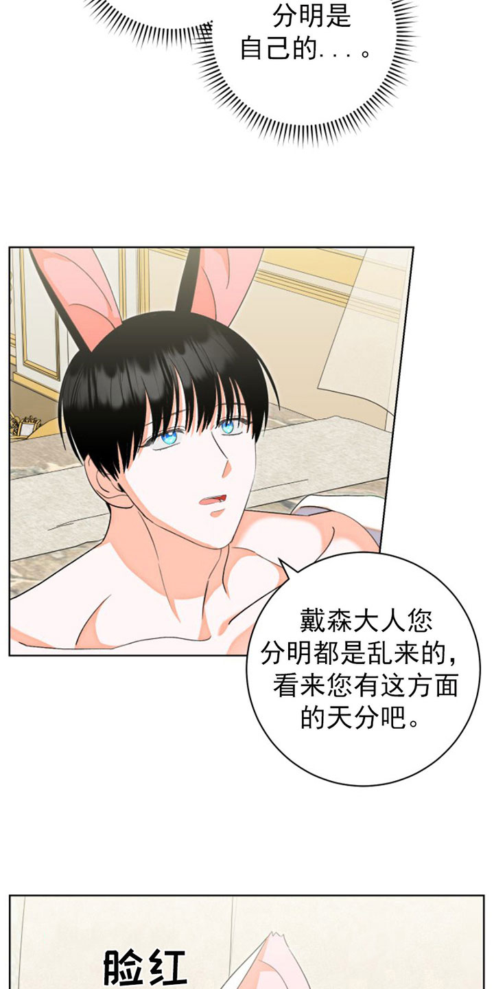 不断的变化还是不断地变化漫画,第8章：有天赋1图