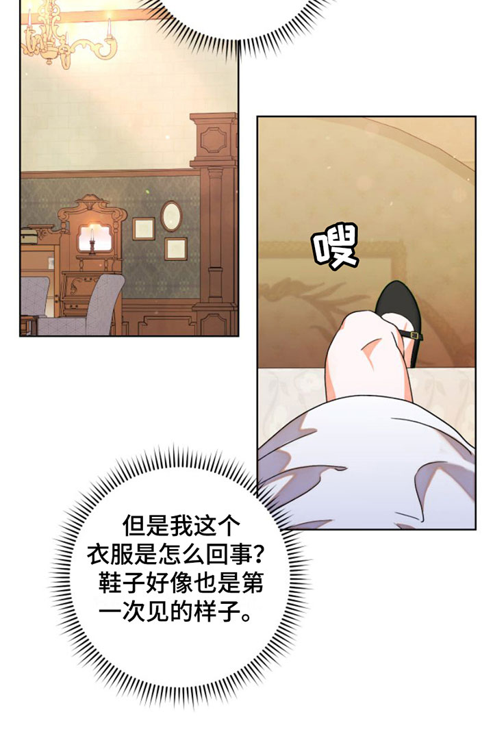 不断的变化还是不断地变化漫画,第1章：魂穿2图