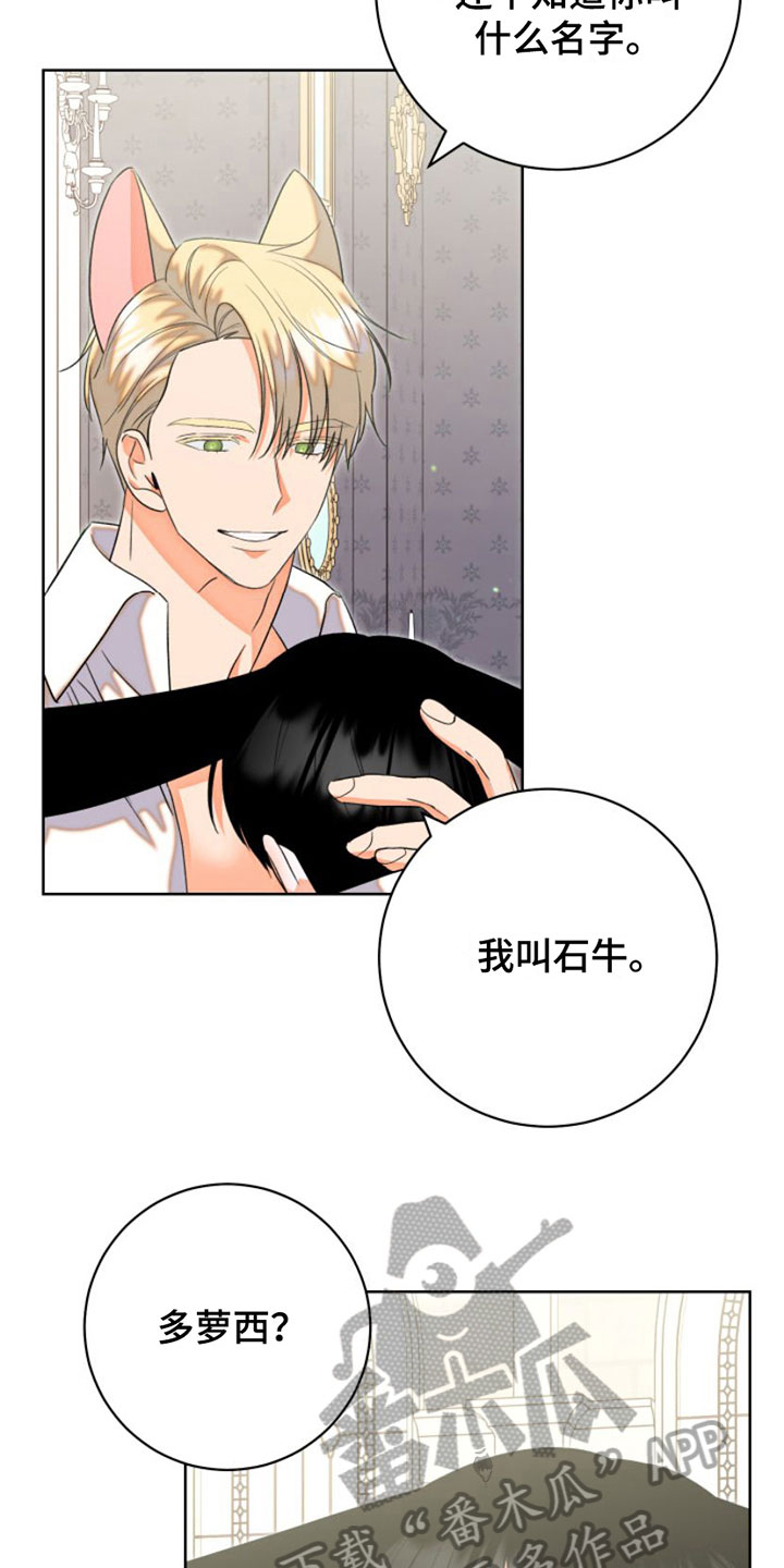 不断的变化还是不断地变化漫画,第4章：服务2图