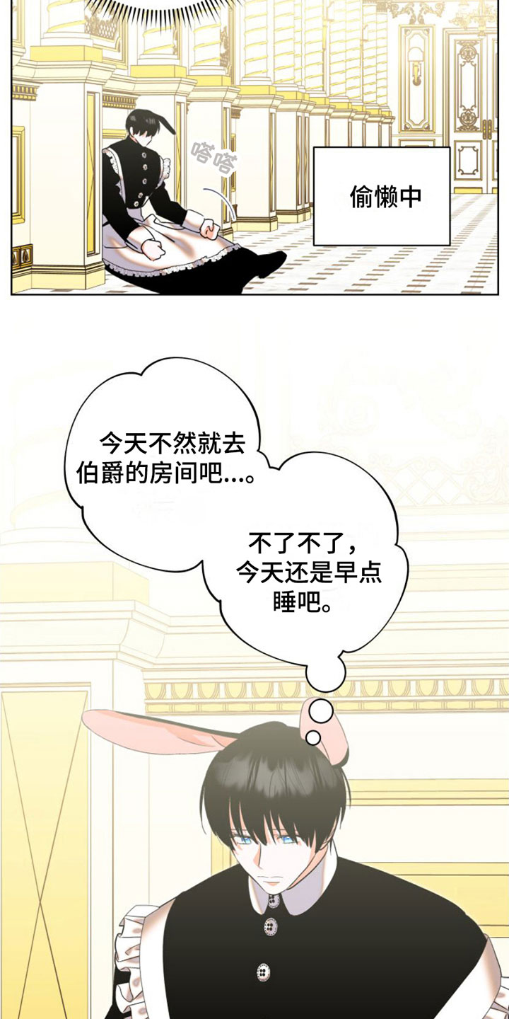 不断的缰绳漫画,第6章：包扎2图