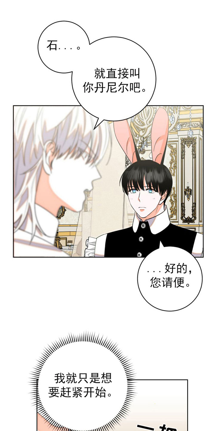 不断的变化还是不断地变化漫画,第7章：愉快2图