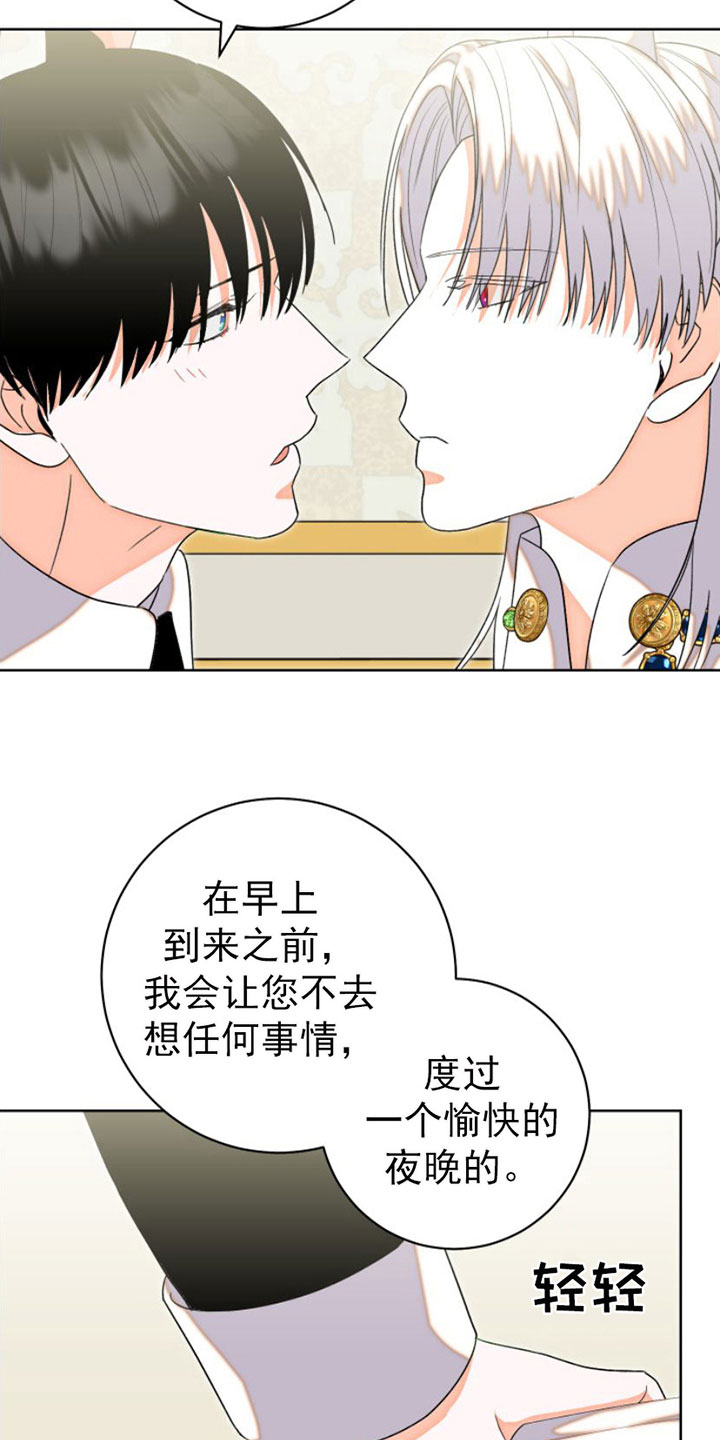 不断的缰绳漫画,第7章：愉快2图