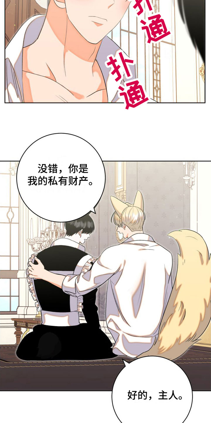 不断的变化还是不断地变化漫画,第4章：服务2图