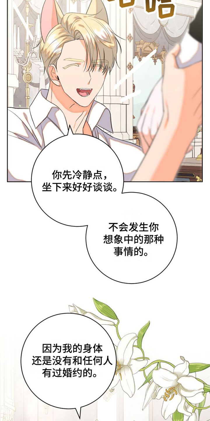 不断的缰绳漫画,第4章：服务2图