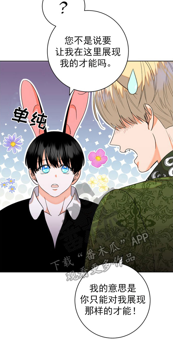 不断的变化还是不断地变化漫画,第9章：比试2图