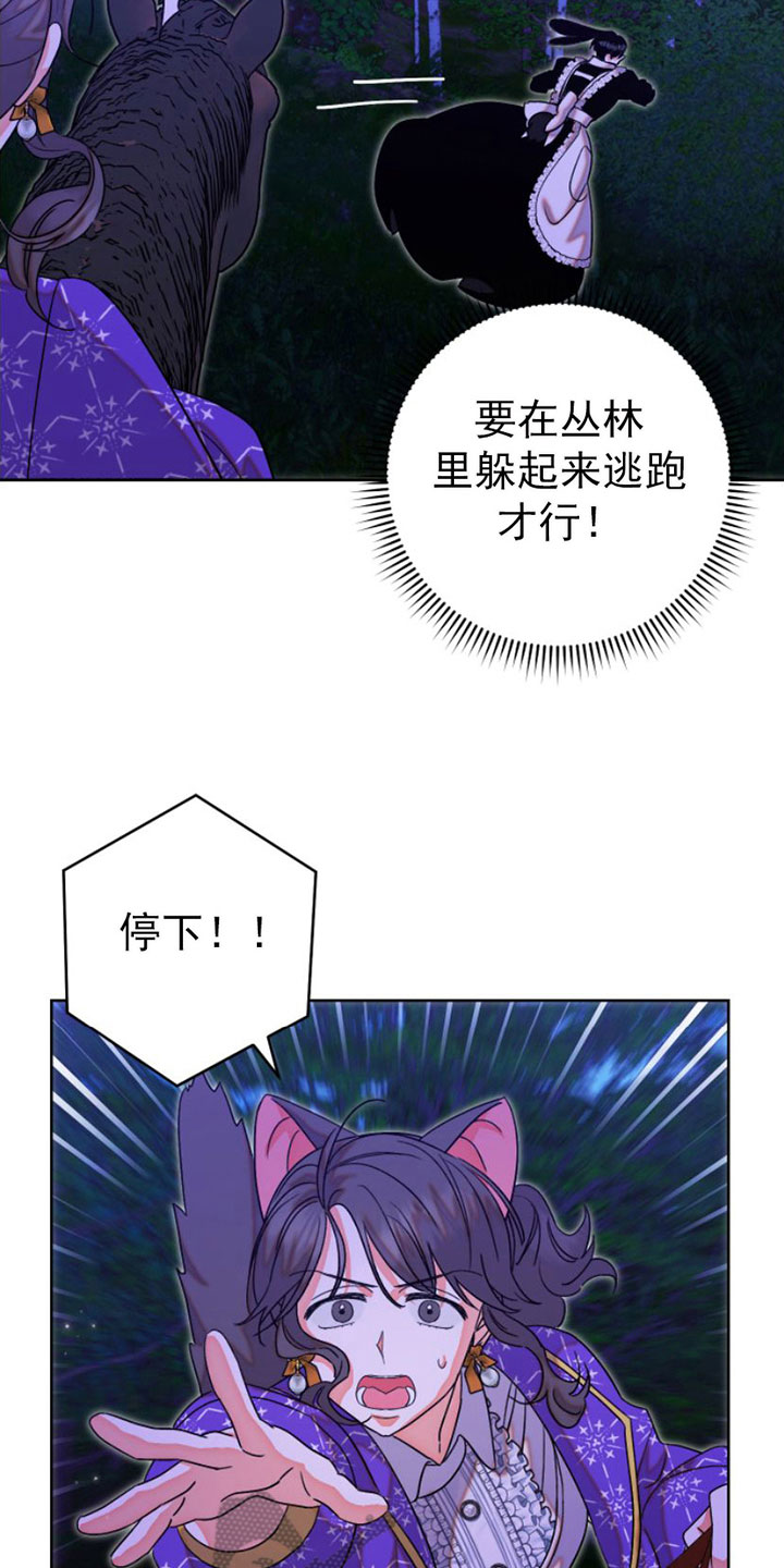 不断的变化还是不断地变化漫画,第11章：缰绳依旧【完结】1图